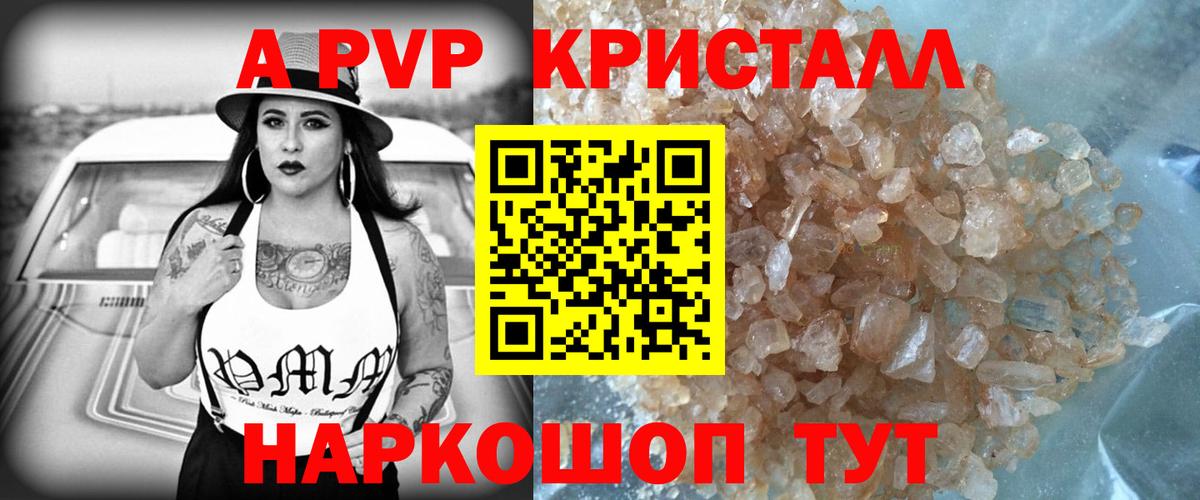 A-PVP Соль Донецк
