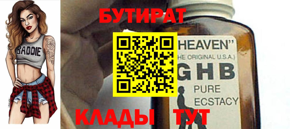 БУТИРАТ бутик Донецк
