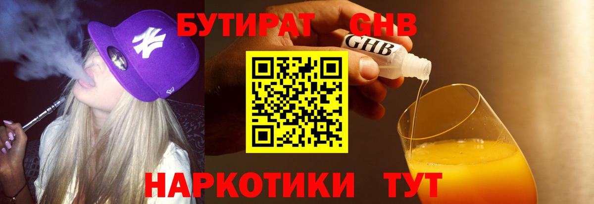 Бутират  БУТИРАТ оксана  Вход с VPN  Донецк 