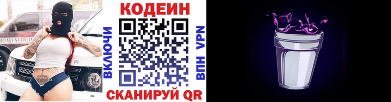 Codein напиток Lean (лин)  Донецк 