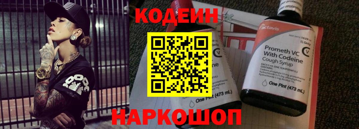 Донецк  Кодеин Purple Drank  наркотики  Вход с VPN 