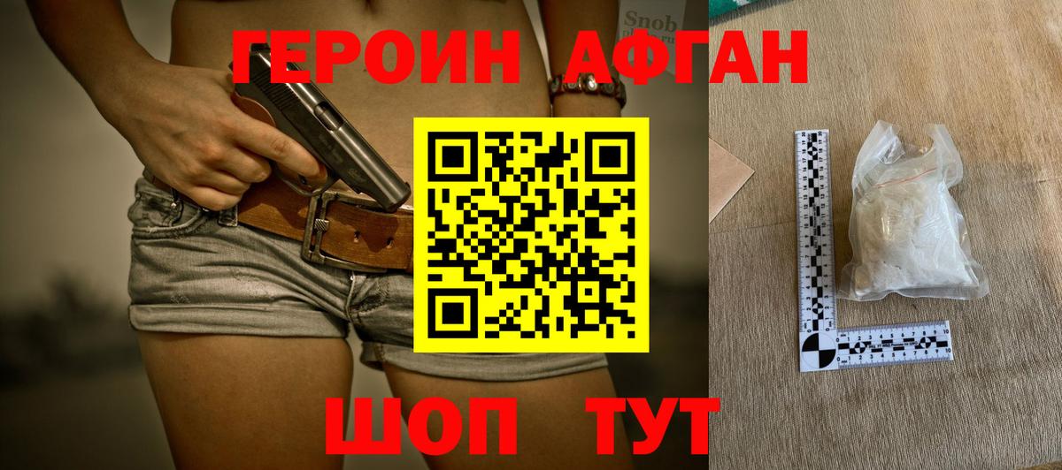ГЕРОИН белый  Вход с VPN  Донецк 