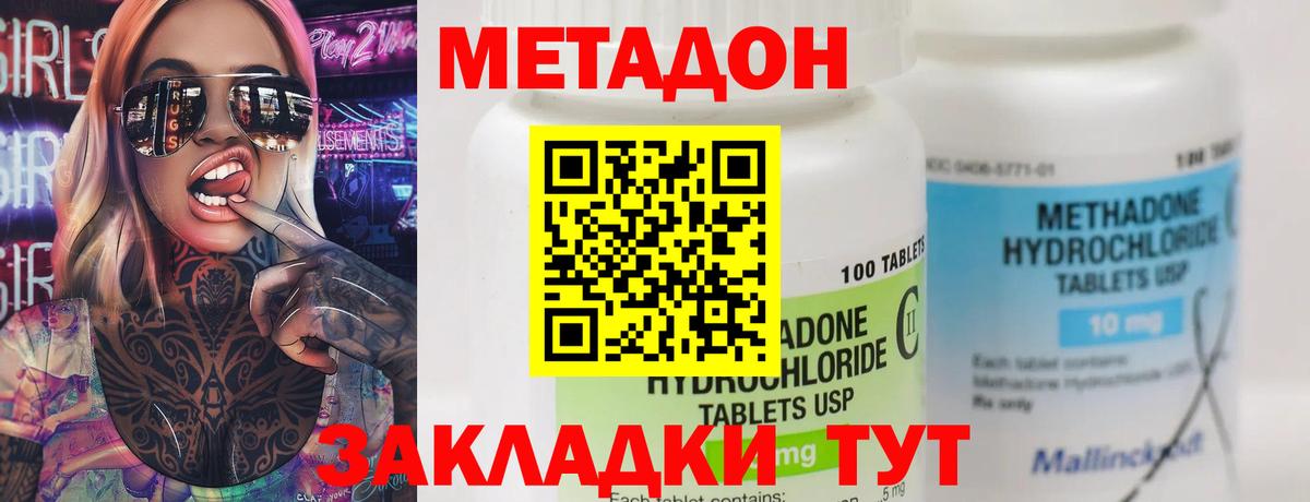 Донецк  МЕТАДОН кристалл  Метадон мёд  Вход с VPN 