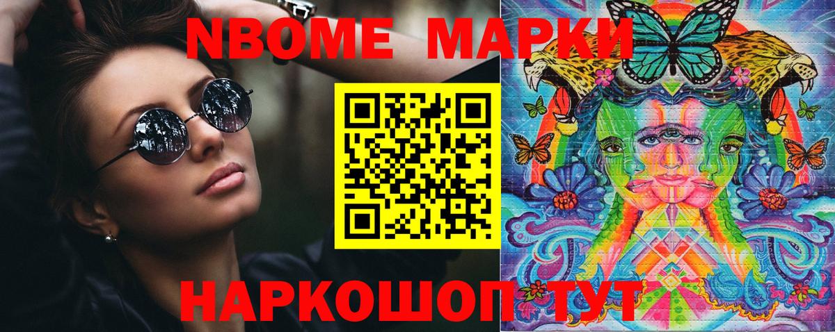 Марки N-bome 1,8мг  Марки N-bome 1,8мг  Вход с VPN  Донецк 